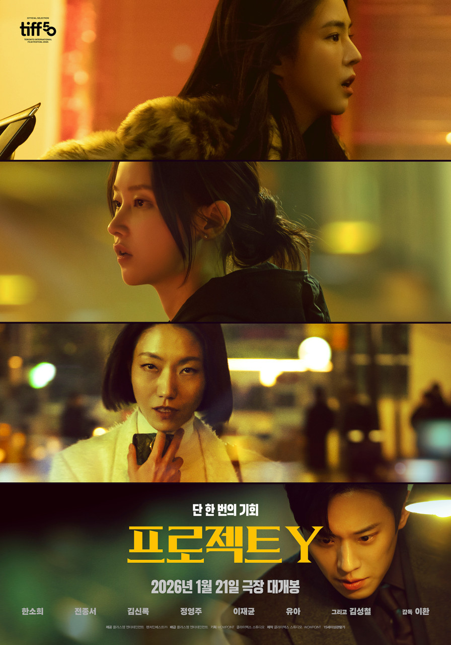 영화 ‘프로젝트 Y’ 포스터. 플러스엠엔터테인먼트 제공