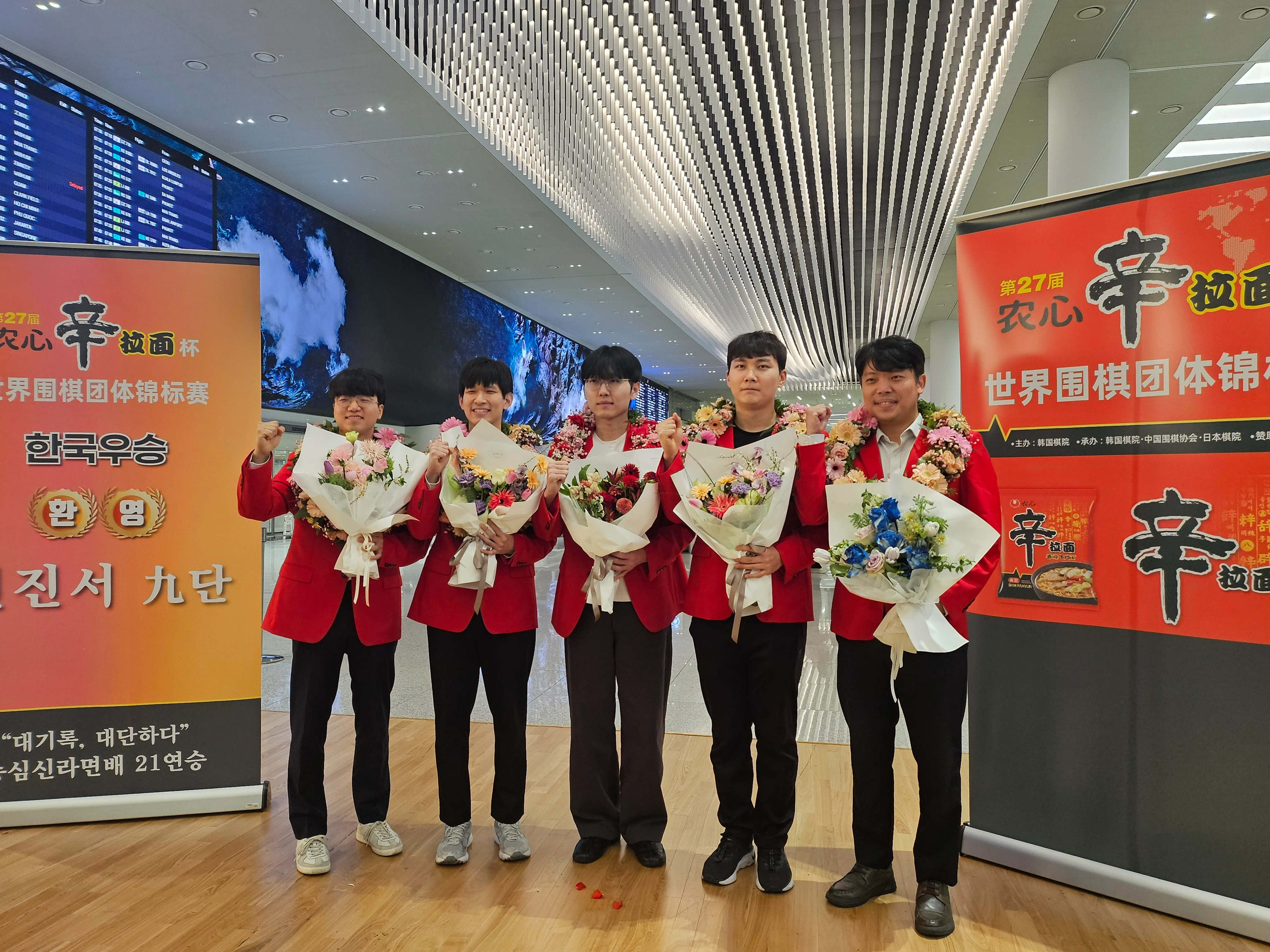 농심배 우승을 확정하고 7일 인천국제공항을 통해 금의환향한 한국 바둑 대표팀. 왼쪽부터 안성준 9단, 이지현 9단, 신진서 9단, 박정환 9단, 홍민표 국가대표 감독. 2026.2.7 한국기원 제공