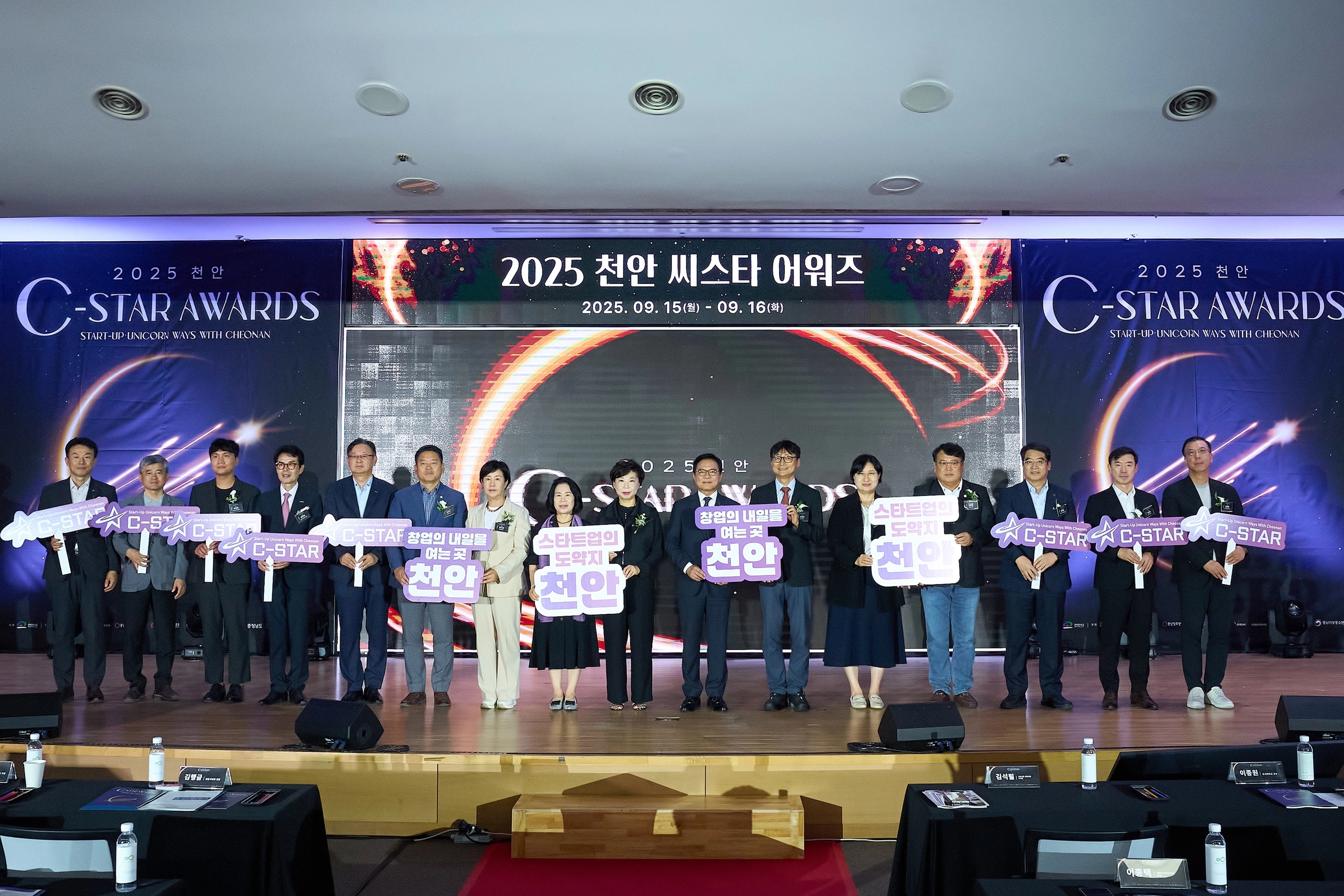 지난해 9월 천안시에서 열린 ‘천안 C-스타 어워즈’ 개막식.
천안시 제공