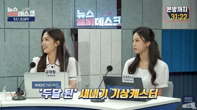 2021년 7월 금채림(왼쪽) 전 MBC 기상캐스터와 고 오요안나(오른쪽) 전 기상캐스터가 MBC 뉴스데스크의 유튜브 콘텐츠 ‘뉴스프리데스크’에 출연한 모습. 자료 : MBC 유튜브