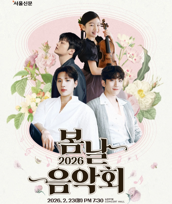 2월 23일 서울 롯데콘서트홀에서 열리는 서울신문 주최 ‘2026 봄날음악회’에는 가수 황가람과 멜로망스, 바이올리니스트 김연아가 출연해  백윤학 지휘자가 함께 하는 프라임필하모닉오케스트라와  알찬 무대를 꾸민다.