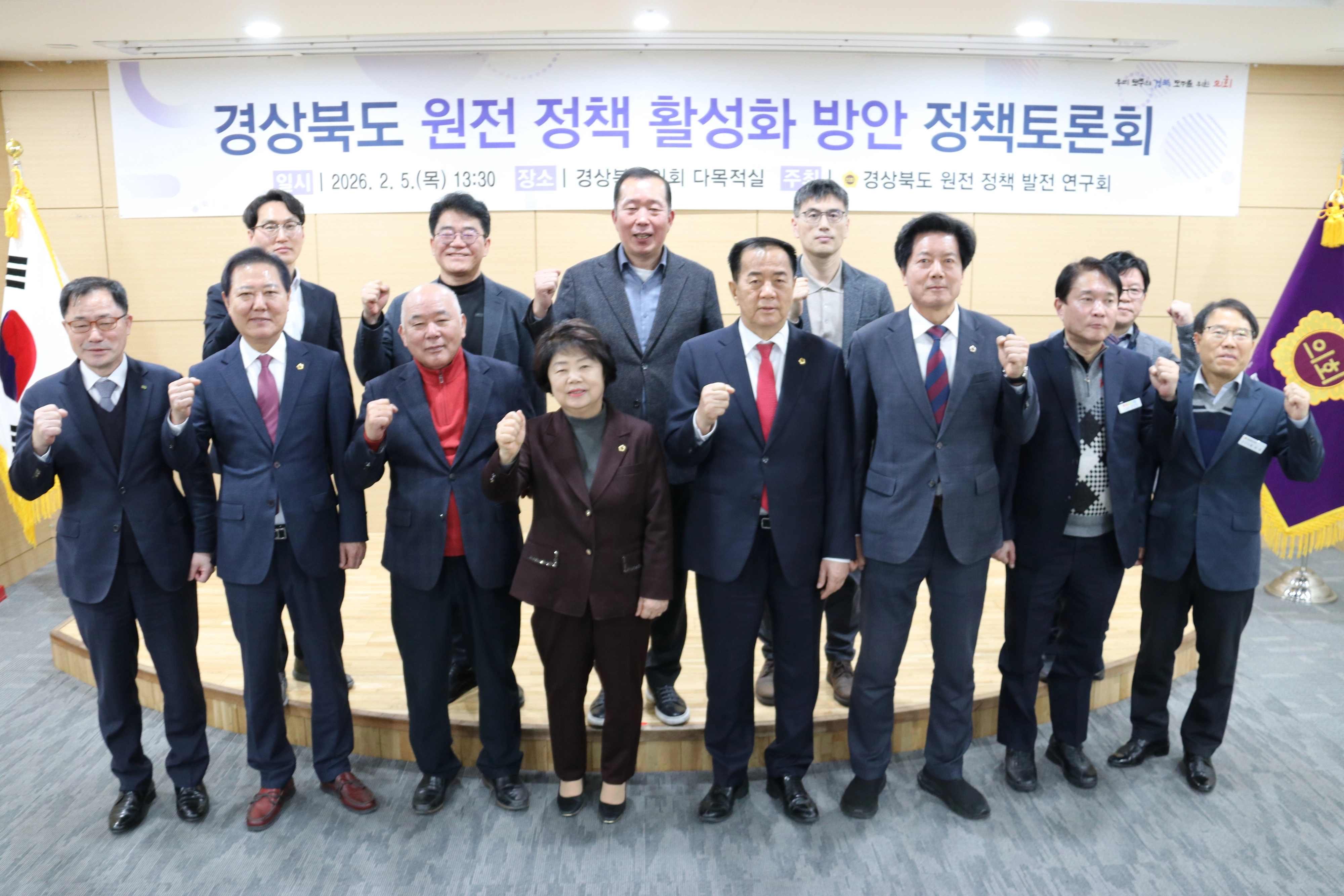 지난 5일 ‘경북도 원전 정책 활성화 방안 모색을 위한 정책토론회’에서 참석자들이 기념촬영을 하고 있다. 경북도의회 제공