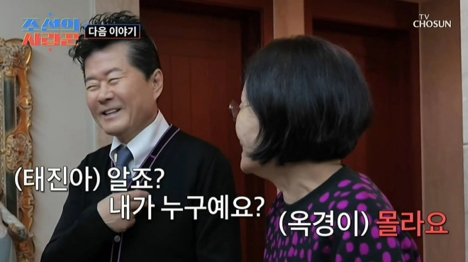 사진=TV조선 ‘조선의 사랑꾼’ 캡처