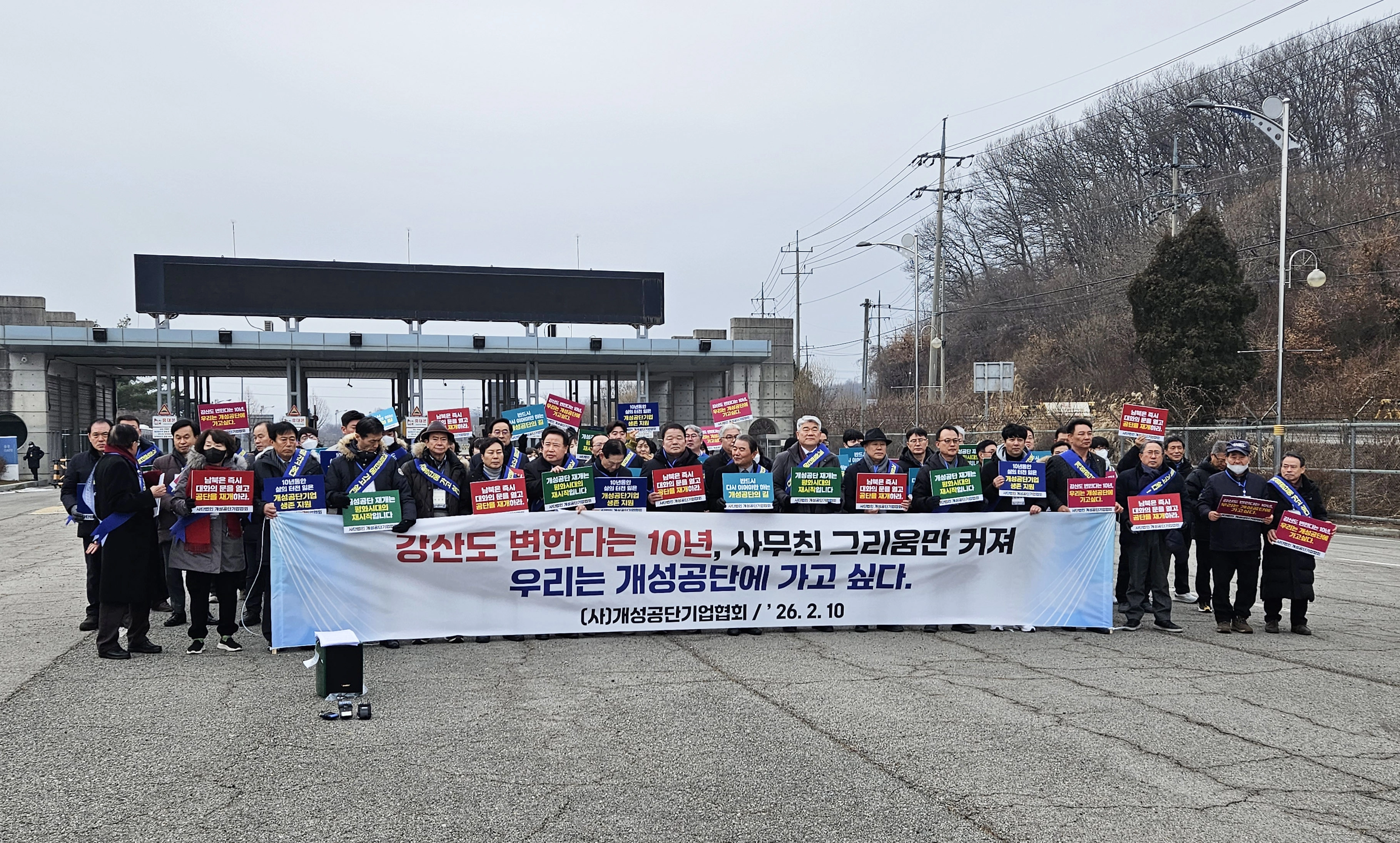 개성공단기업협회 기자회견  개성공단기업협회가 10일 도라산 남북출입사무소에서 열린 기자회견에서 정부에 개성공단 입주 기업 지원을 촉구하고 있다. 
연합뉴스