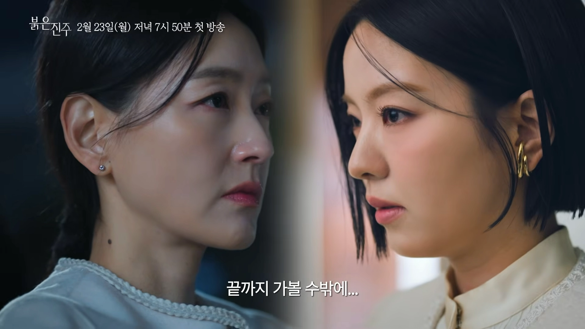 KBS 2TV ‘붉은 진주’ 예고편