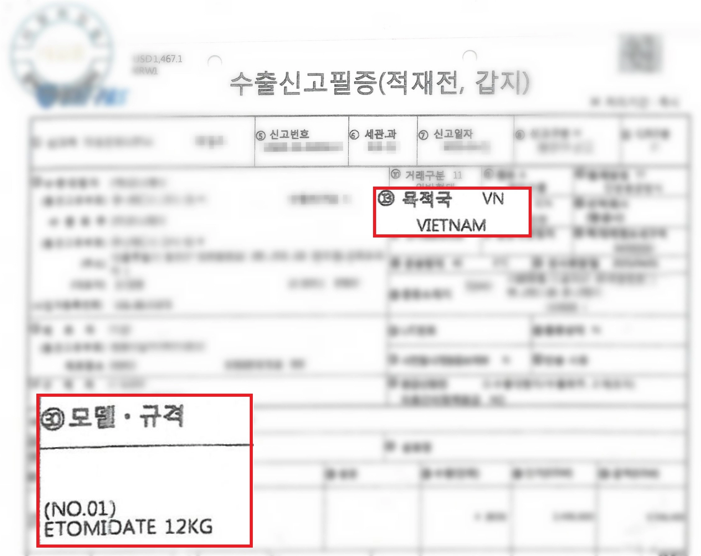 A씨 일당이 유통 물량 확보를 위해 제출한 허위 수출신고필증. 서울경찰청 제공