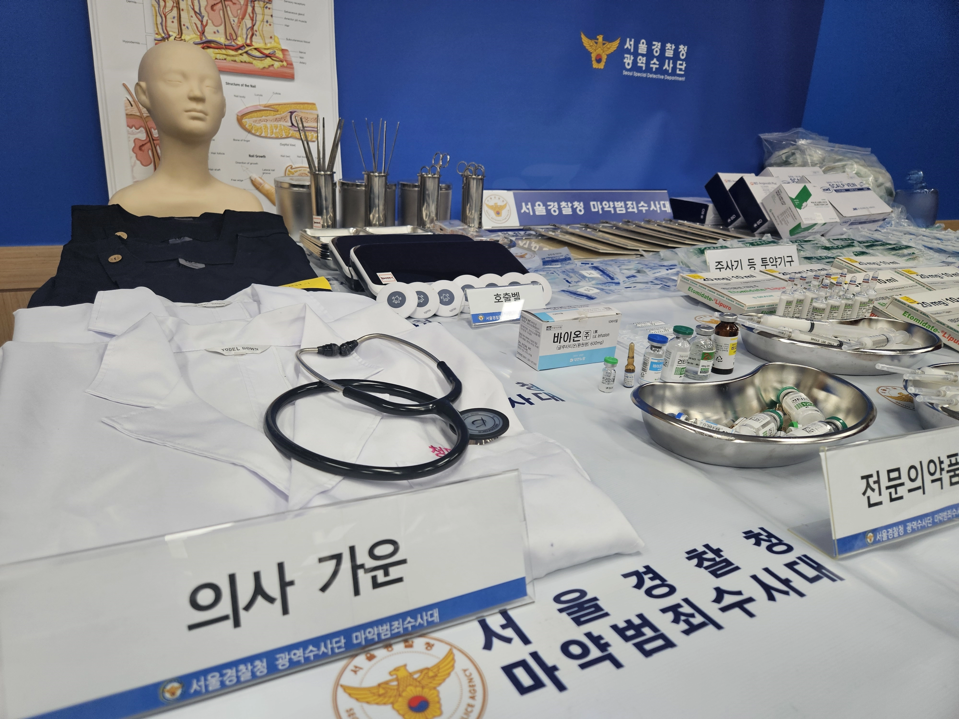 서울 강남구 불법 시술소에서 압수한 투약 범행 도구. 서울경찰청 제공