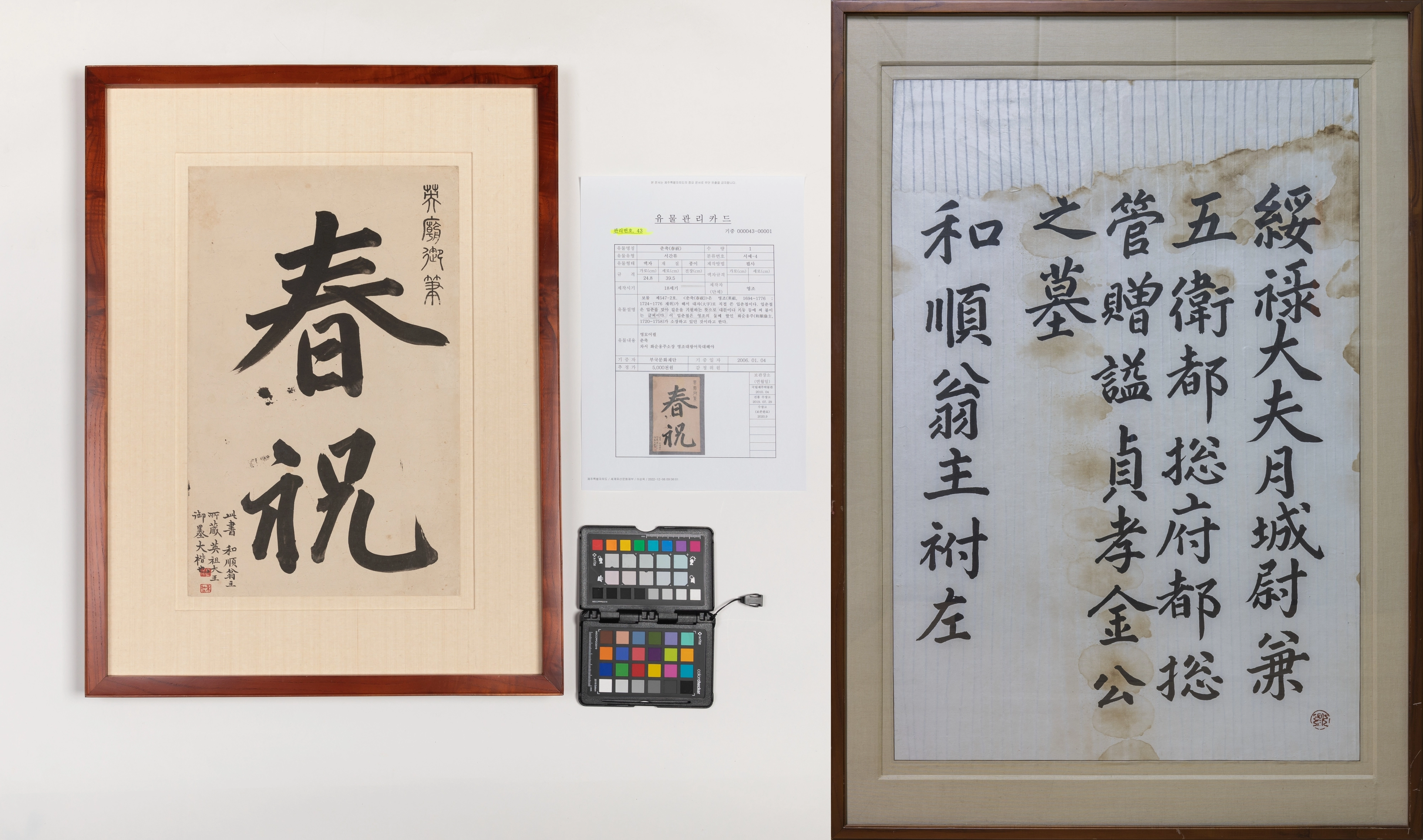 춘축(왼쪽)과 월령위김한신묘표. 제주도 제공