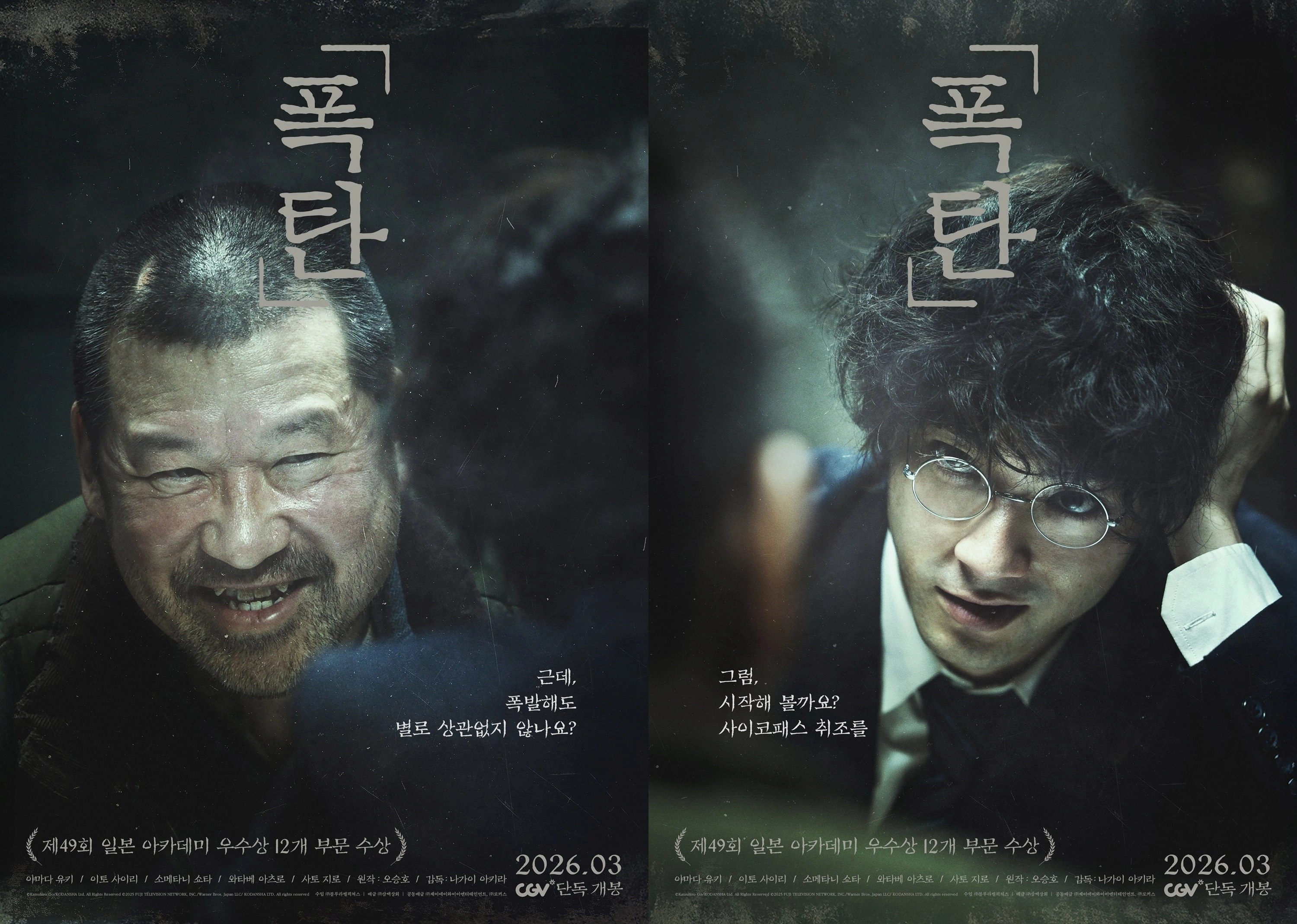 영화 ‘폭탄’ 예고편. CGV