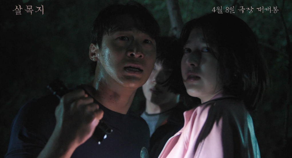 영화 ‘살목지’ 예고편 캡처
