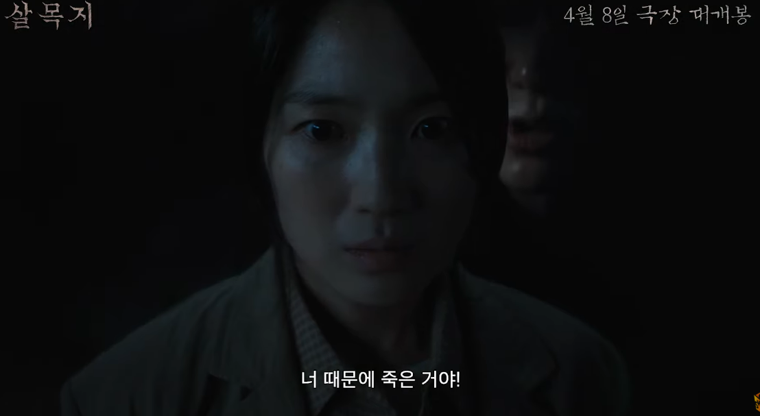 영화 ‘살목지’ 예고편 캡처