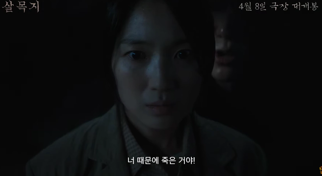 영화 ‘살목지’ 예고편 캡처