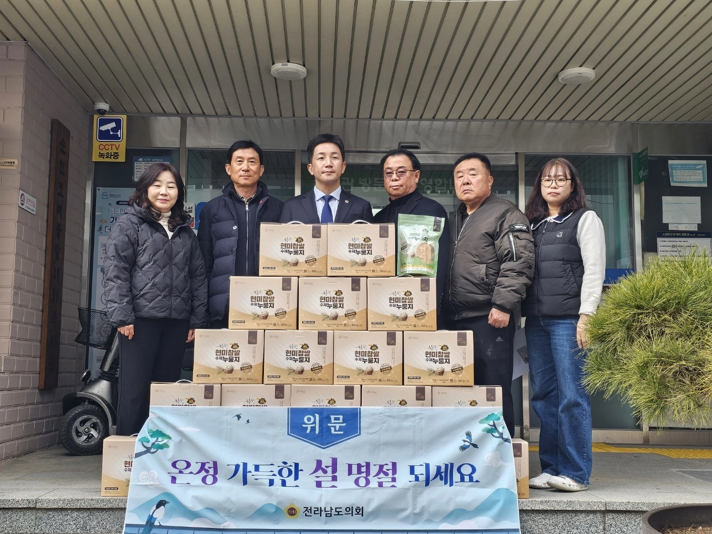 김진남(왼쪽 세번째) 도의원이  순천조례종합사회복지관을 방문해 정성껏 준비한 누룽지를 전달하며 따뜻한 온정을 나눴다.