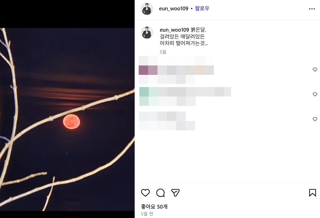 정은우 인스타그램 캡처