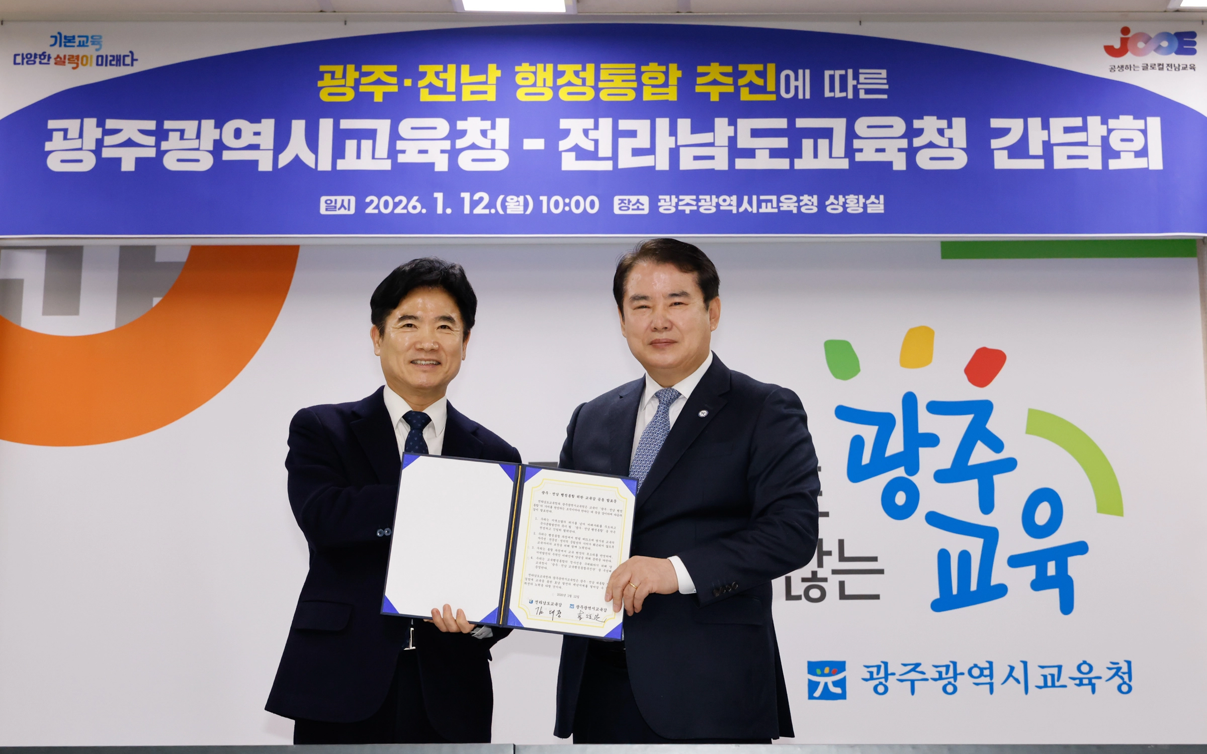 이정선(오른쪽) 광주시교육감이 지난달 12일 김대중 전남도교육감과 함께 광주·전남 행정통합 추진과 관련한 공동 발표문을 내고 있다.
광주시교육청 제공