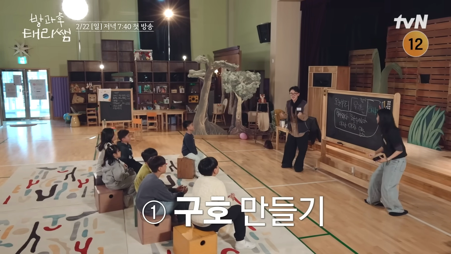 tvN ‘방과후 태리쌤’ 하이라이트 영상