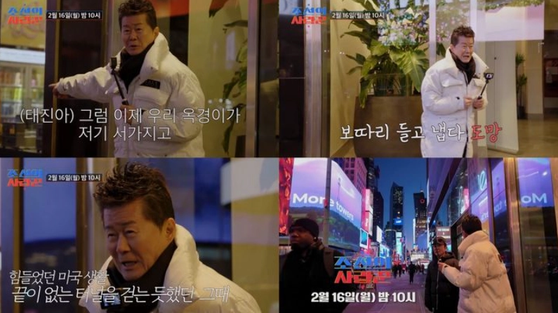 TV조선 ‘조선의 사랑꾼’ 방송화면