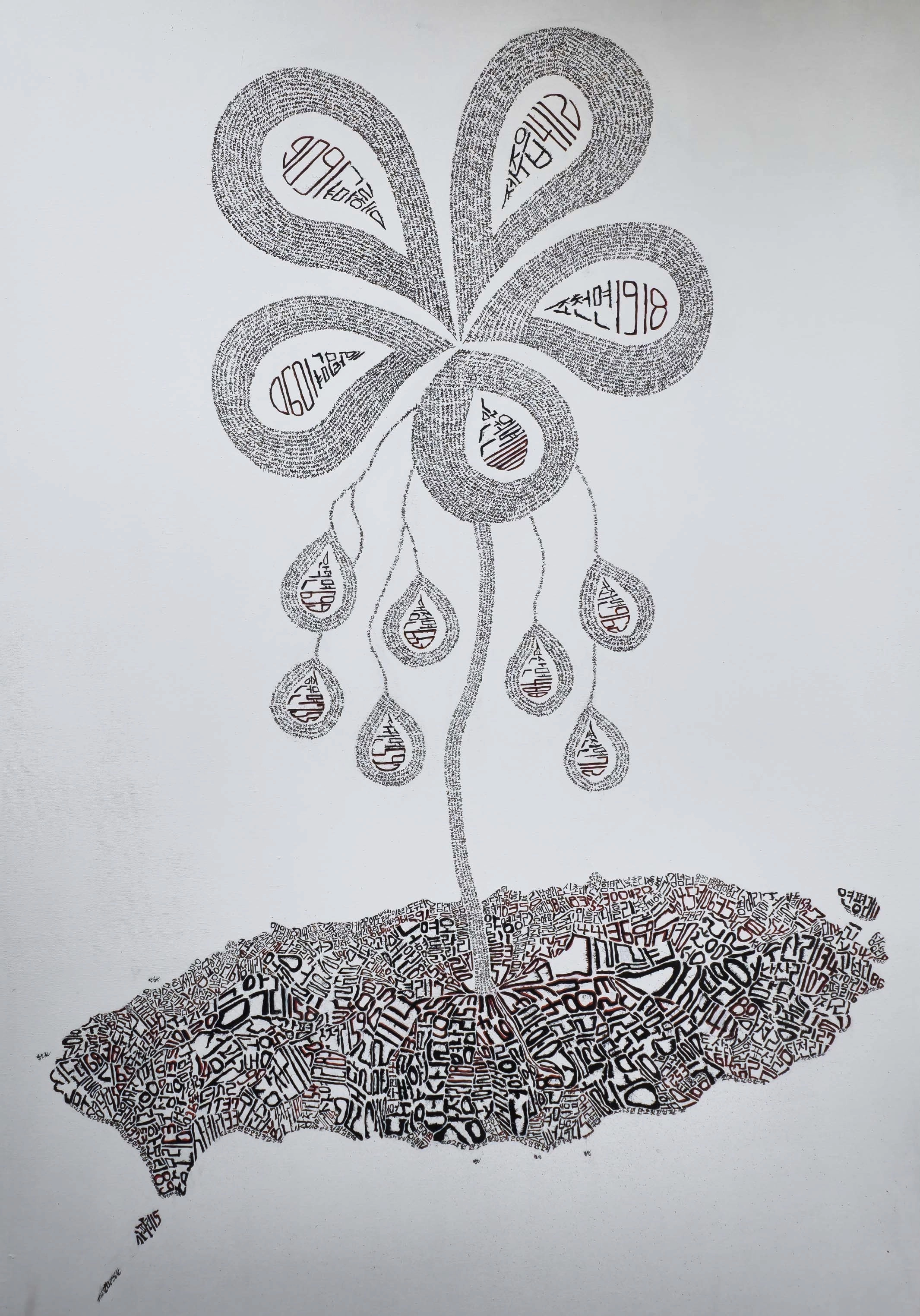 1만 5088명의 눈물꽃. 오명식 작가 제공