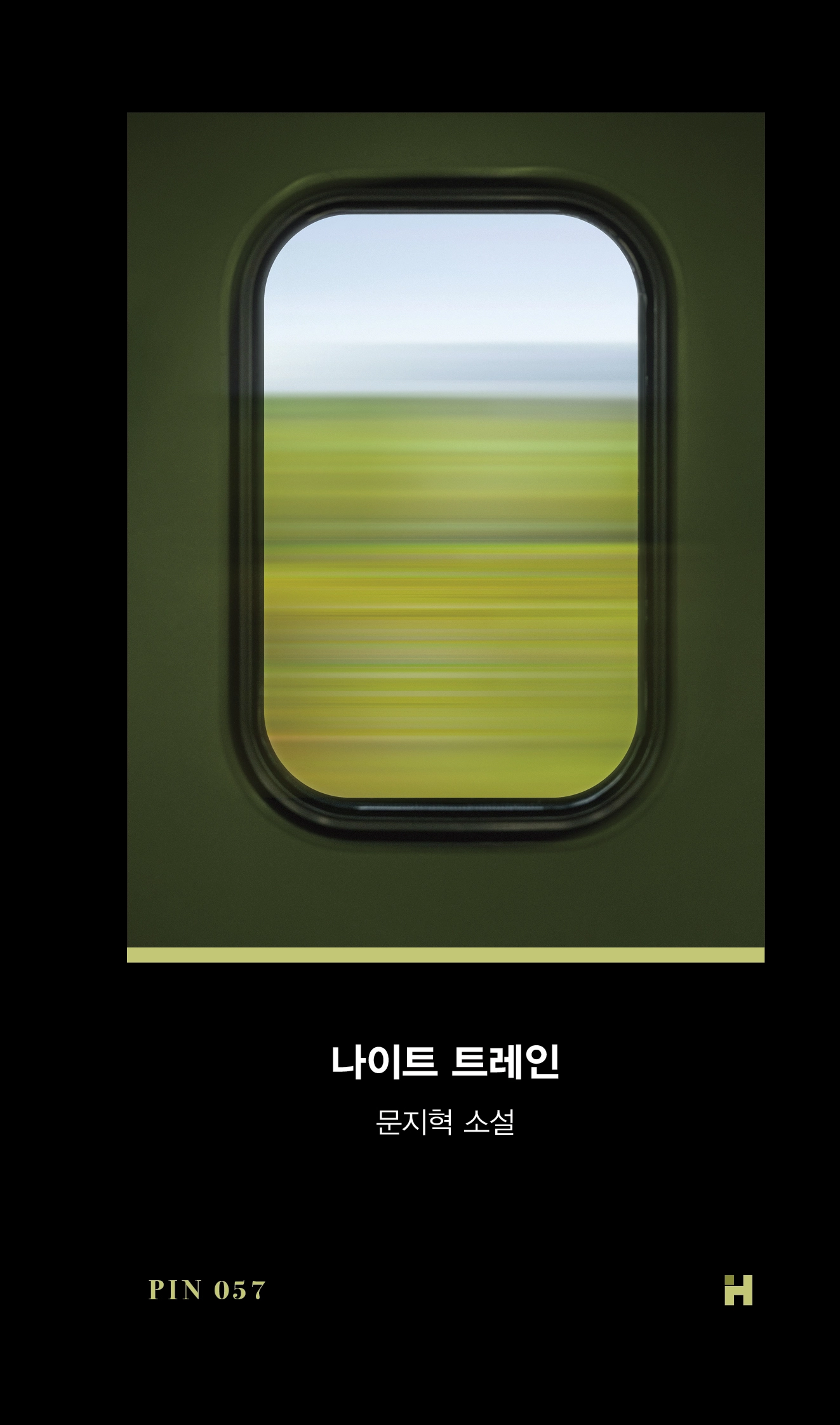 ‘나이트 트레인’