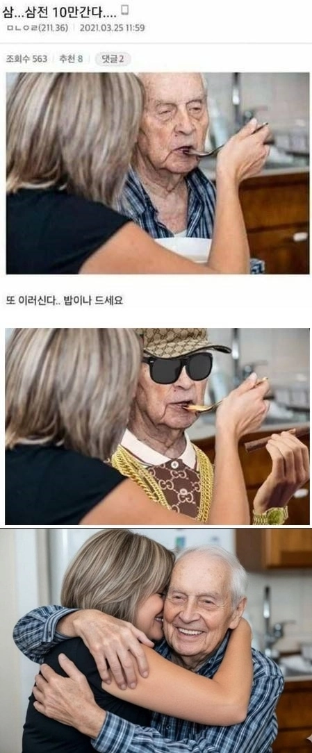 삼성전자 주가가 ‘8만전자’ 고지를 찍은 뒤 부진할 당시 등장했던 이른바 ‘10만전자 할아버지’ 이미지. 삼성전자 주가가 8만원대를 회복한 데 이어 연일 신고가를 갈아치우자 네티즌들은 해당 이미지를 재치있게 합성했다. 자료 : 온라인 커뮤니티