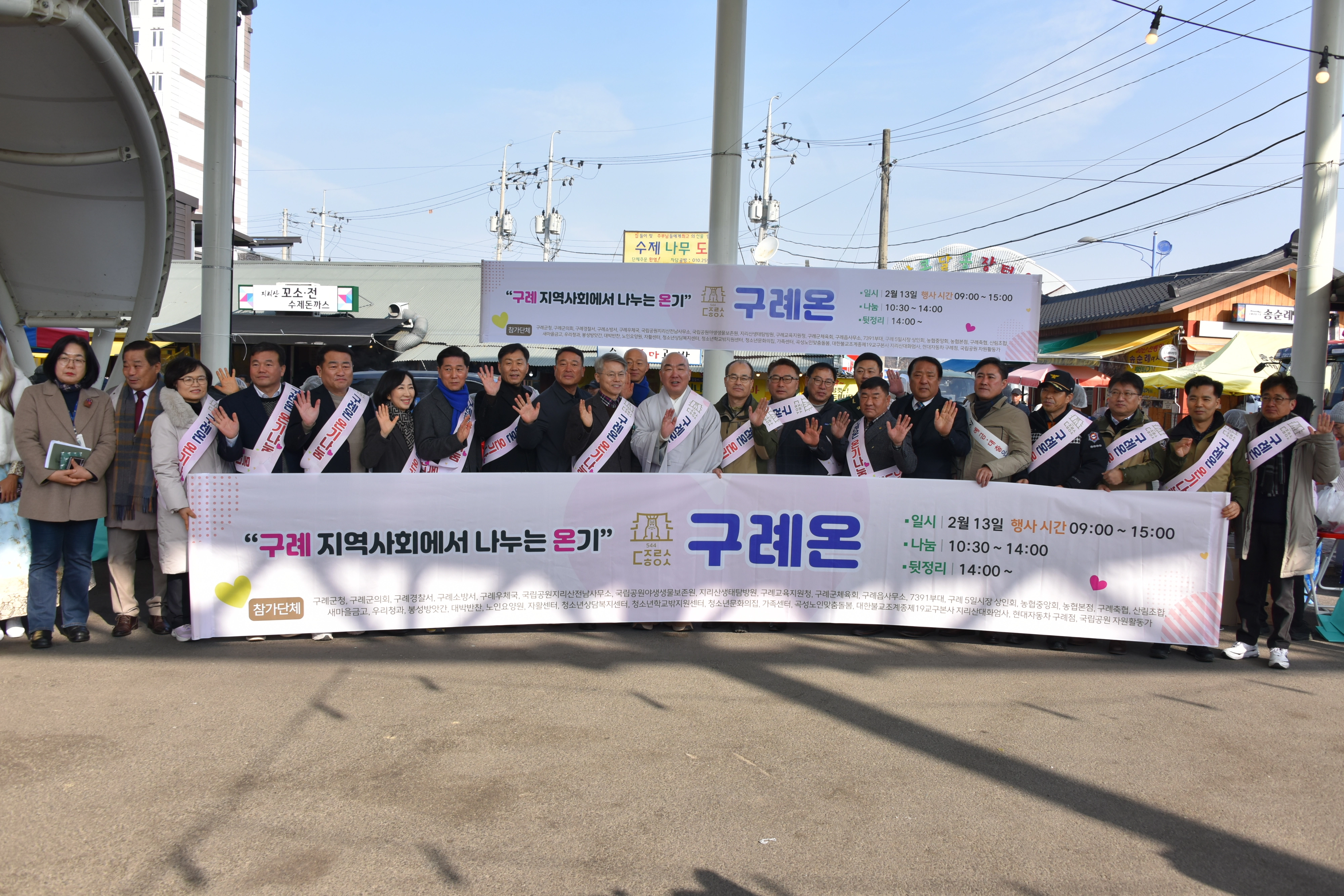 구례 지역 30개 기관장이 행사 전 기념사진을 찍고 있다.