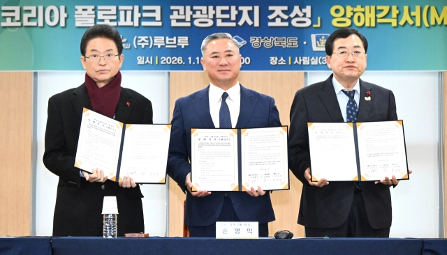 경북도는 지난달 15일 경북도청에서 경주시, ㈜루브루와 함께 경주시 서면 일원에 3200억 원 규모의 복합 스포츠·휴양형 관광단지를 조성하기 위한 ‘경주 코리아 폴로파크 관광단지 조성’ 업무협약(MOU)을 체결했다. 경북도 제공.