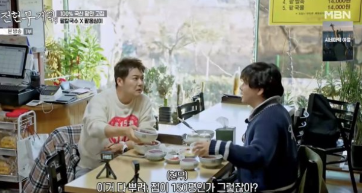 MBN 예능물 ‘전현무계획3’ 방송화면