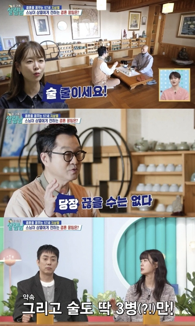 KBS 2TV ‘살림하는 남자들 시즌2’ 화면 캡처