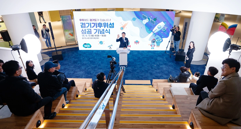 지난해 12월 13일 경기도서관에서 ‘경기기후위성 성공 기념식’이 열리고 있다.(경기도 제공)