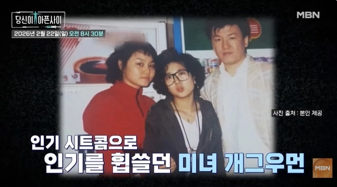 사진=MBN ‘극복스토리-당신이 아픈 사이’ 캡처