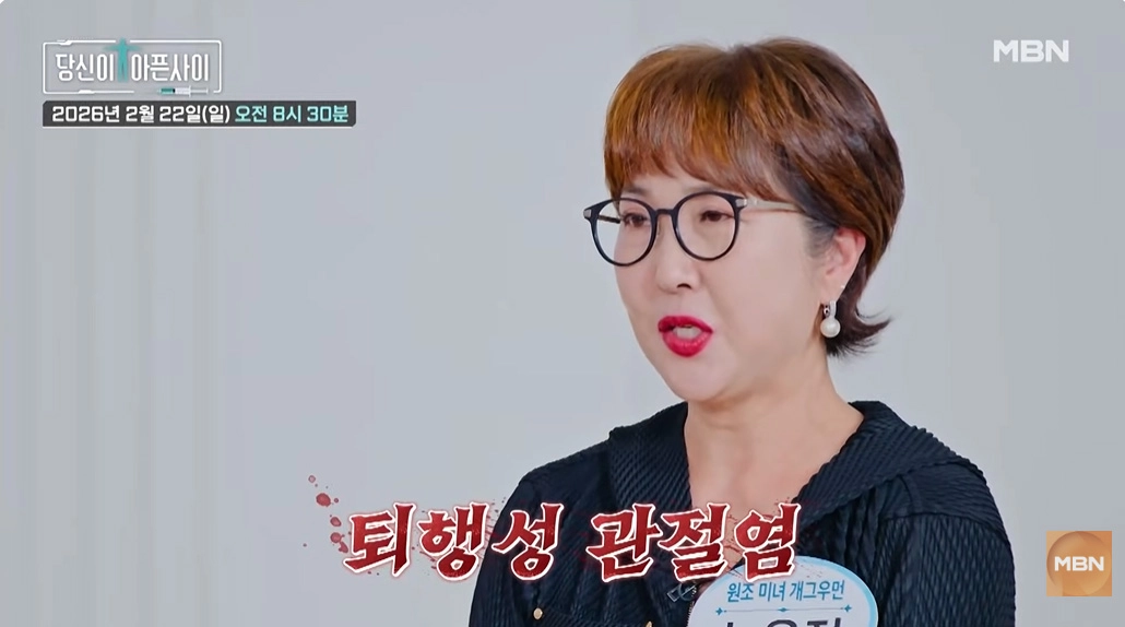 사진=MBN ‘극복스토리-당신이 아픈 사이’ 캡처