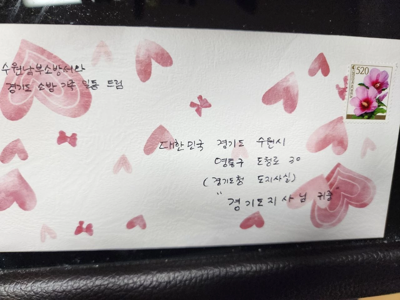 경기도 소방관들이 김동연 지사에게 보낸 손편지 봉투(경기도 제공)