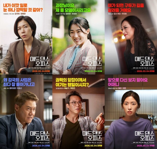 영화 ‘매드 댄스 오피스’ 캐릭터 포스터. 엔케이컨텐츠