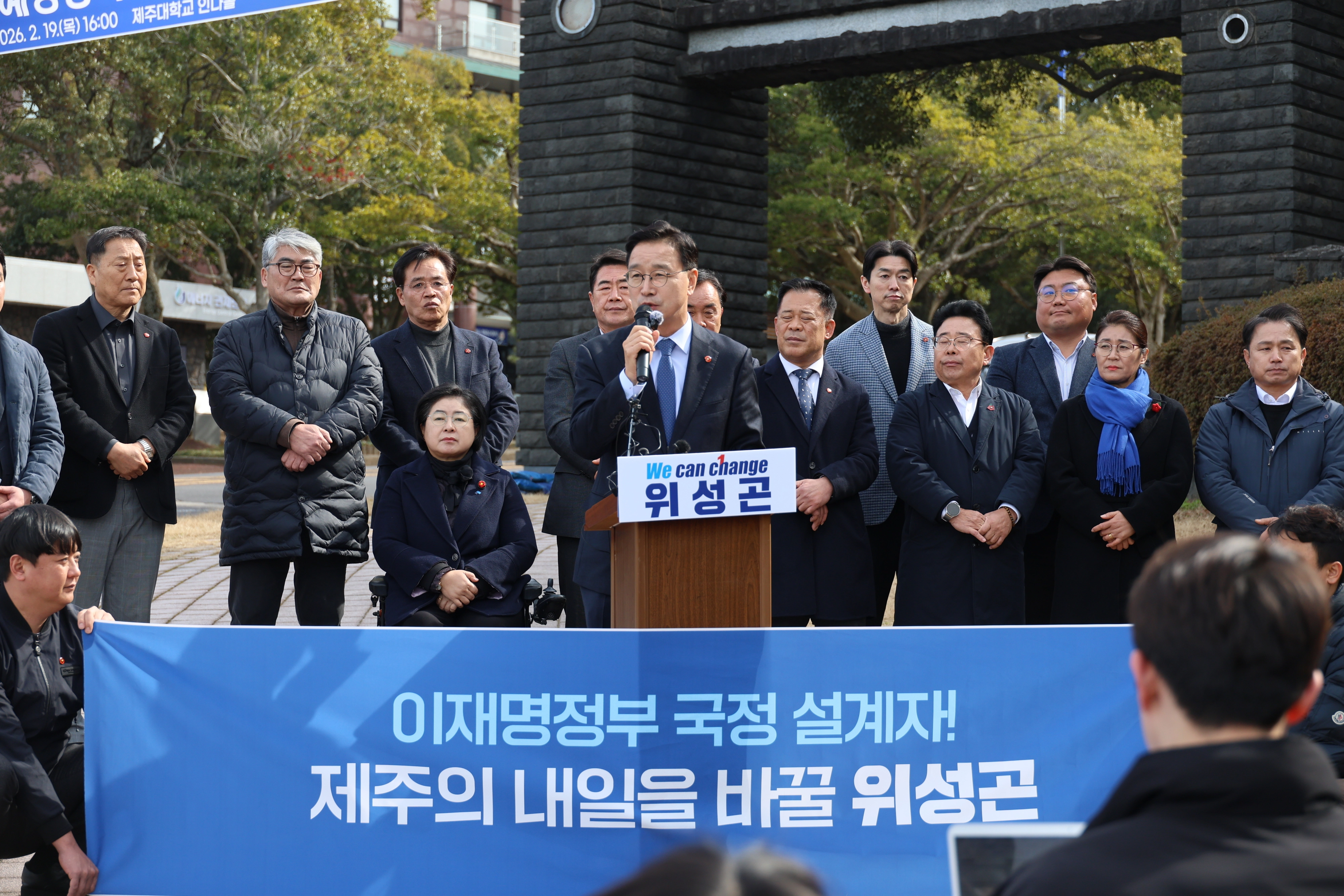 제주도지사 선거 출마 선언하는 위성곤 의원  더불어민주당 위성곤 국회의원이 2월 19일 오후 제주대학교 아라캠퍼스 정문에서 기자회견을 열고 제주도지사 출마를 선언하고 있다. 연합뉴스