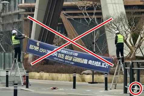 서울 서초구 래미안 원펜타스 입구에 걸린 ‘최가온 금메달 축하’ 현수막이 철거되고 있는 모습을 담은 이미지. 소셜미디어(SNS)에 확산한 이 이미지는 구글의 생성형 인공지능(AI) 제미나이로 합성한 허위 사진으로, 오른쪽 하단에 제미나이의 워터마크가 새겨져 있다.