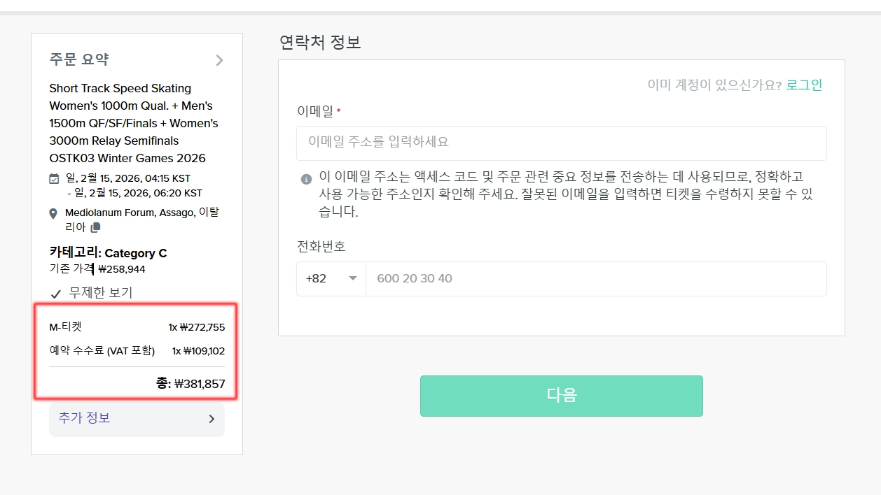 원래 가격보다 10만원 정도를 더 붙여 판매하는 암표상.