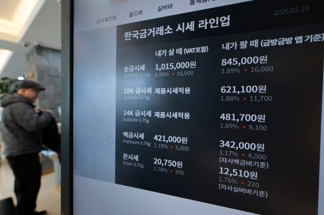 서울 종로구 한국금거래소를 찾은 시민이 골드바를 구입하는 모습. 2026.2.19 연합뉴스