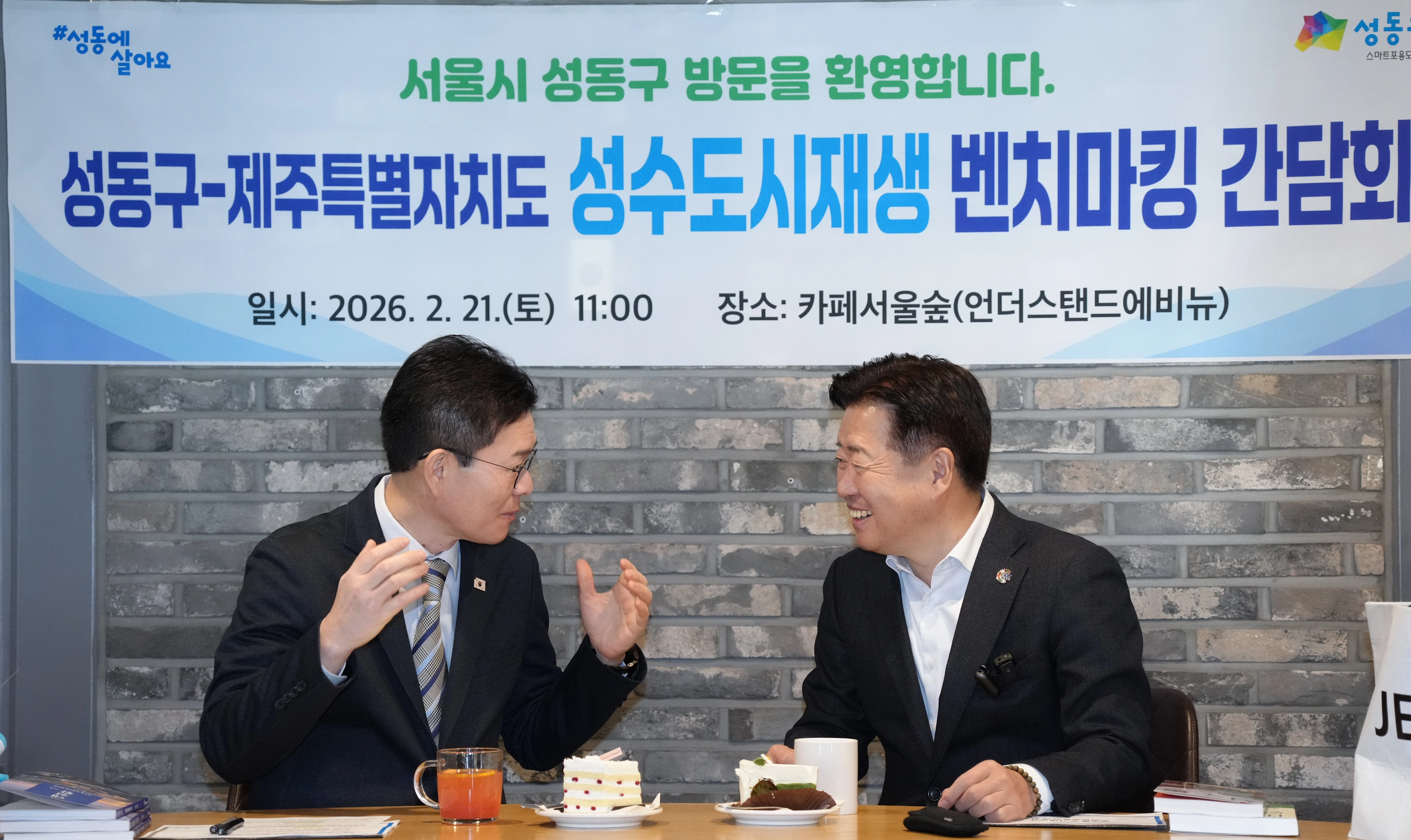 오영훈 지사가 현장 투어 후 언더스탠드 에비뉴 내 카페에서 이어진 정원오(왼쪽) 성동구청장과의 차담회에서 대화를 나누며 활짝 웃고 있다. 제주도 제공