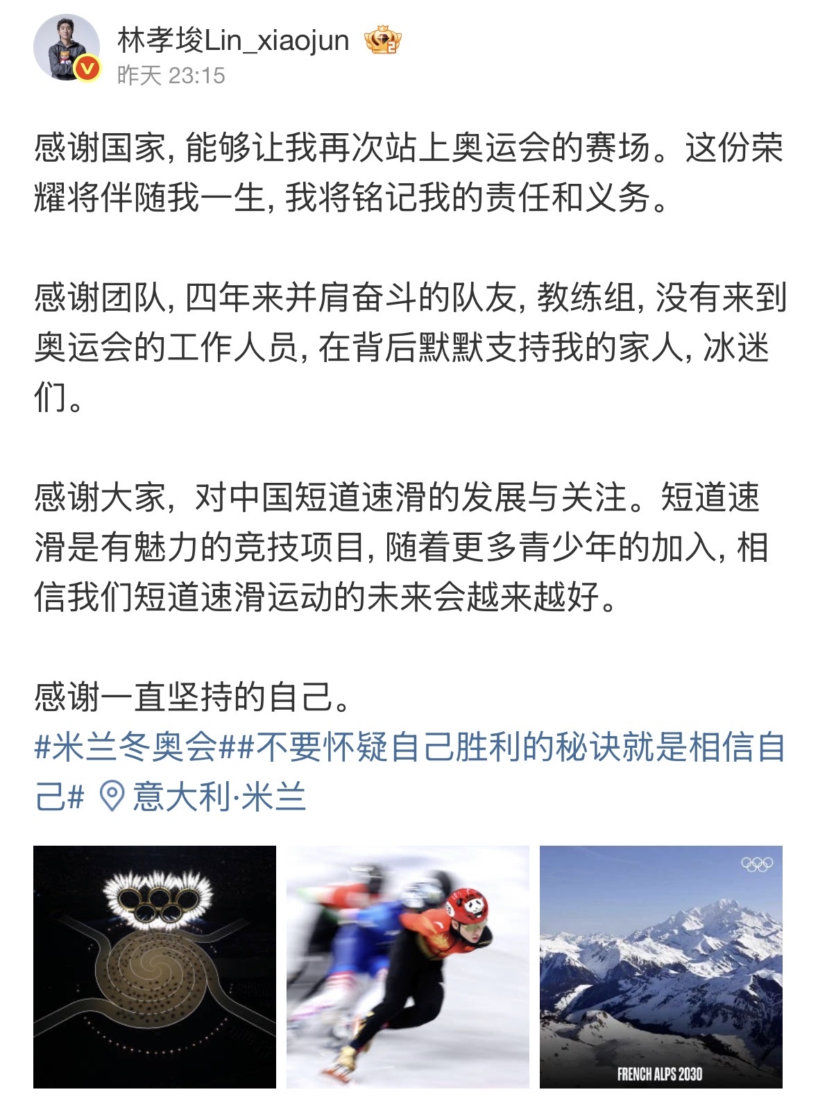 8년 만에 동계올림픽 무대에 다시 선 린샤오쥔(30·한국명 임효준)이 21일 웨이보와 샤오홍슈 등 중국 소셜미디어(SNS)를 통해 2026 밀라노·코르티나 동계올림픽을 마치는 소감을 전하며 중국과 중국 국민들에게 고마움을 표했다. 린샤오쥔 웨이보 캡처