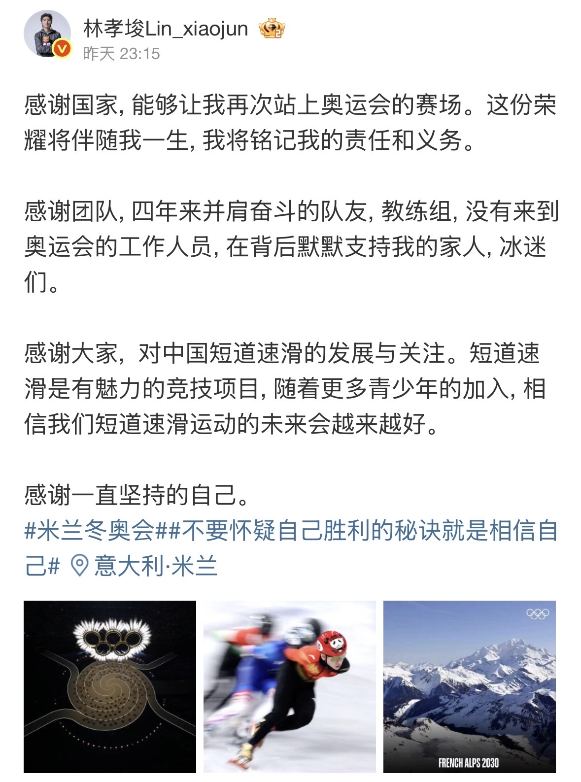 8년 만에 동계올림픽 무대에 다시 선 린샤오쥔(30·한국명 임효준)이 21일 웨이보와 샤오홍슈 등 중국 소셜미디어(SNS)를 통해 2026 밀라노·코르티나 동계올림픽을 마치는 소감을 전하며 중국과 중국 국민들에게 고마움을 표했다. 린샤오쥔 웨이보 캡처