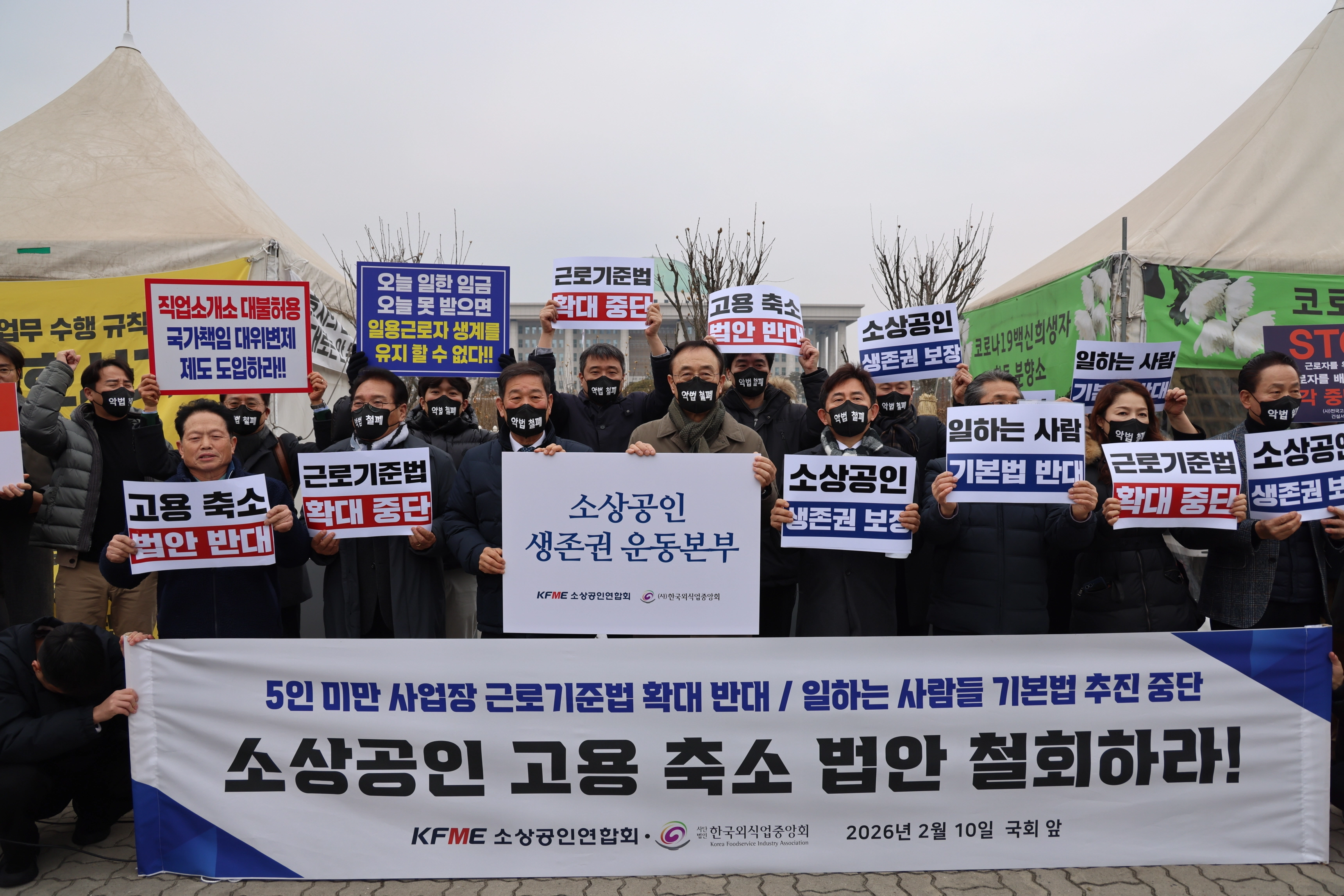 소상공인연합회가 지난 10일 국회 앞에서 ‘근로기준법 확대 반대 기자회견’을 열고 있다.
소상공인연합회 제공