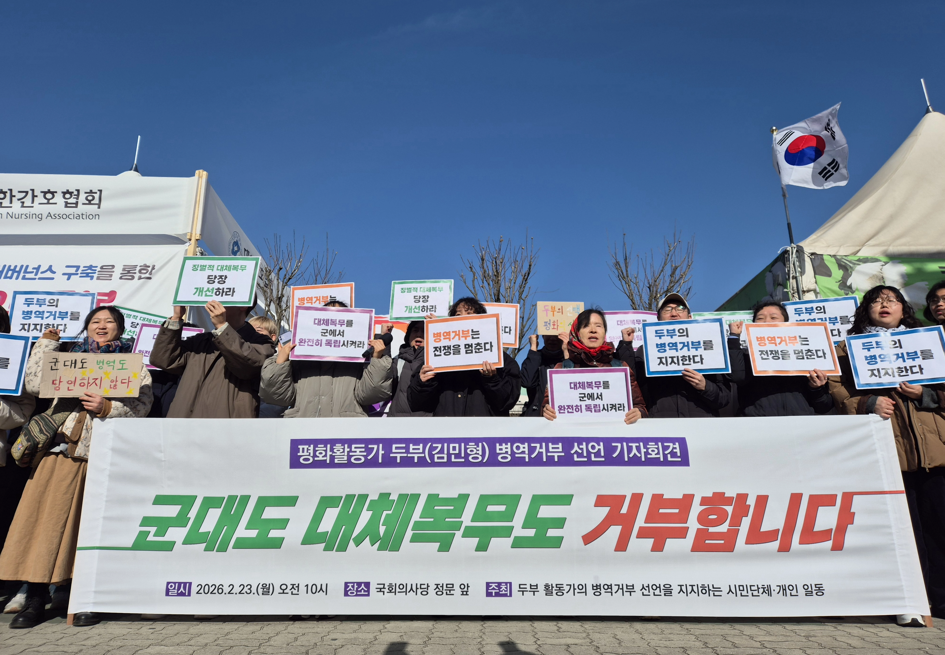 전쟁없는세상 등 시민단체들이 23일 서울 여의도 국회 앞에서 김민형씨 병역 거부를 지지하고 있다. 반영윤기자