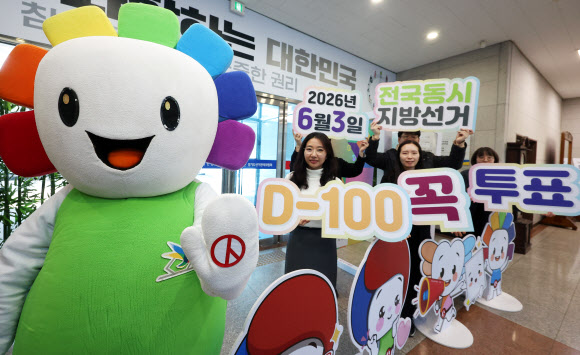 23일 경기도 수원시 영통구 경기도선거관리위원회에서 직원들이 100일 앞으로 다가온 제9회 전국동시지방선거를 알리는 퍼포먼스를 하고 있다. 2026.2.23  연합뉴스