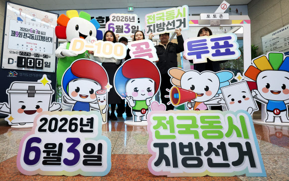 23일 경기도 수원시 영통구 경기도선거관리위원회에서 직원들이 100일 앞으로 다가온 제9회 전국동시지방선거를 알리는 퍼포먼스를 하고 있다. 2026.2.23  연합뉴스