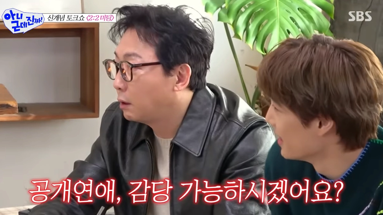 SBS TV 예능 프로그램 ‘아니 근데 진짜!’ 방송화면