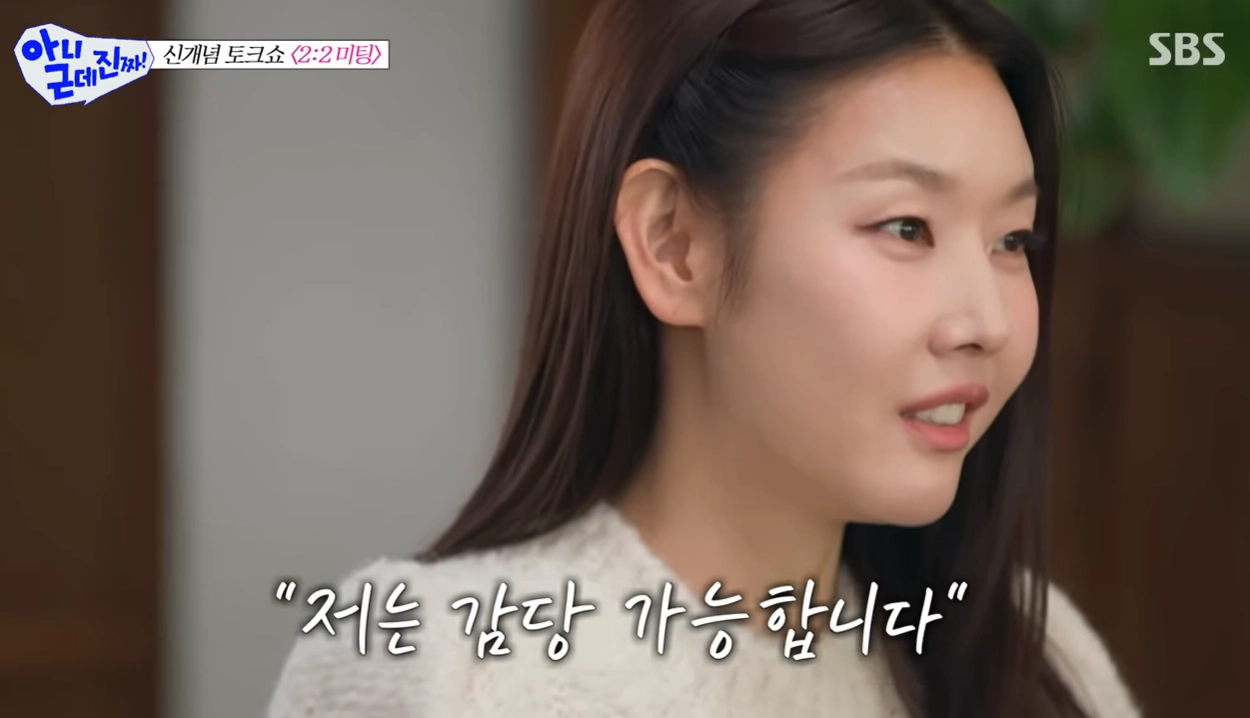 SBS TV 예능 프로그램 ‘아니 근데 진짜!’ 방송화면