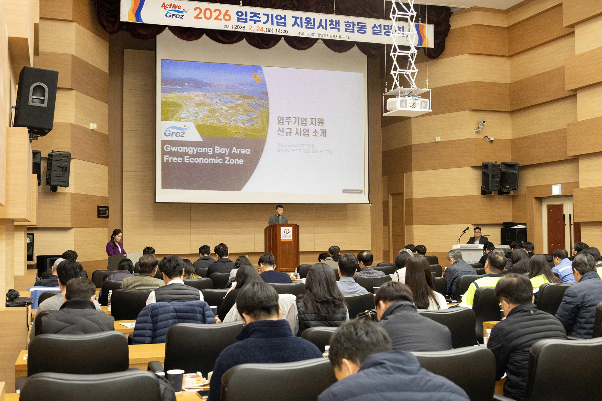 광양만권경제자유구역청이 24일 전남테크노파크 대강당에서 ‘2026년 입주기업 지원시책 합동 설명회’를 열었다.