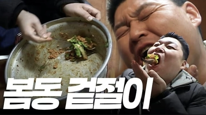 방송인 강호동이 2008년 KBS2TV 예능 ‘1박 2일’ 전남 영광편에서 지역 주민의 집을 찾아 텃밭에서 갓 따낸 봄동으로 비빔밥을 만들어 먹고 있다. KBS는 해당 방송분을 다시 편집해 유튜브 채널에 올렸다. 자료 : KBS 엔터테인먼트 유튜브