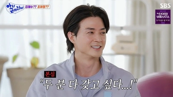 SBS 예능 ‘아니 근데 진짜!’ 방송화면 캡처