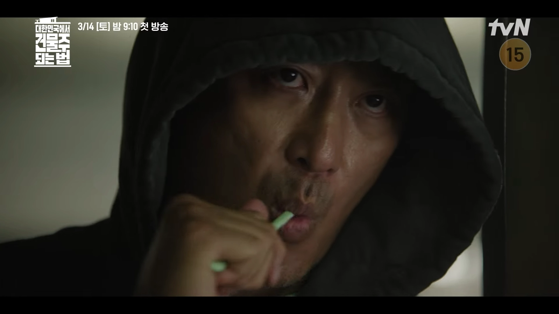 tvN ‘대한민국에서 건물주 되는 법’ 티저